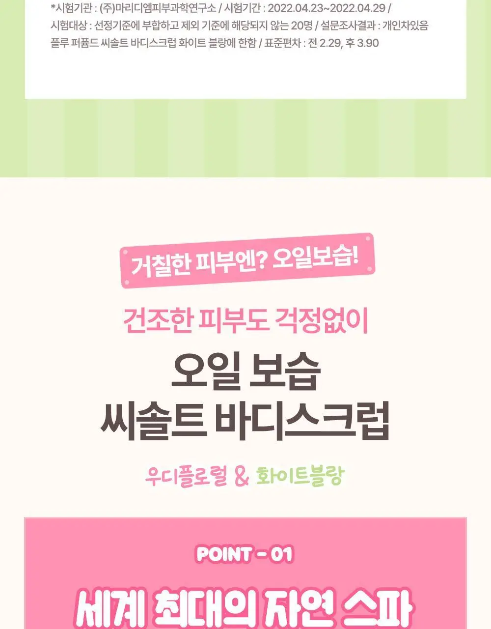 [1등스크럽/헬로키티스크런치증정] 플루 퍼퓸드 슈가&씨솔트 바디스크럽 510g/600g 한정기획 상세페이지 18